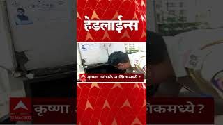 ABP Majha Marathi News Headlines 1230 PM Headlines 1230PM 12 March 2025 दुपारी १२.३० च्या हेडलाईन्स