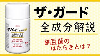ザ・ガード整腸錠 の特徴は？ ビオフェルミン と何が違う？