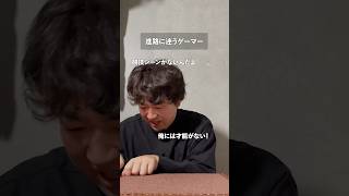進路に迷うゲーマー