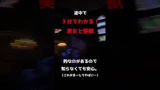 美女と野獣のQライン巡ってみた #おひとりディズニー #shorts #TikTok