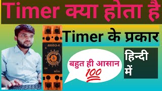 What is Electrical Timer in hindi | Type of timer l instruction format of timer ! टाइमर क्या होता है