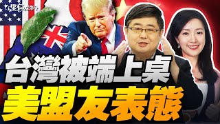 台灣有事怎麼辦？美方逼表態 日澳不買賬！｜10天9夜史上最長！漢光是“演戲”還是“演習”？｜不修了！俄羅斯考慮放棄唯一航母｜解禁中國製造！美軍力拼2027躍居無人機最強國 #介里有点料 ft.小艦長