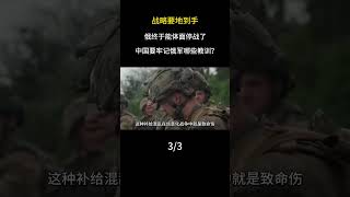 戰略要地到手，俄終於能體面停戰了，中國要牢記俄軍哪些教訓？ #軍事科普 #軍事科技 #軍事愛好者 #