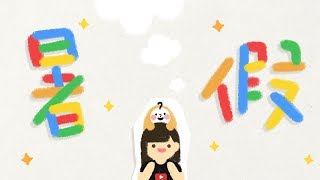 【兒福聯盟】長假營養資助計畫