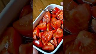 【たれが美味しい、トマトだけのサラダ】#トマト #簡単レシピ #時短レシピ#節約レシピ#recipe