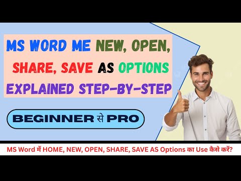MS Word में New, Open, Save As, और Share Option का Full Guide |