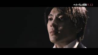 Mrs. GREEN APPLE藤澤涼架（Key）が、「ピアノの詩人」ショパン役で映画初出演！　山田裕貴＆古田新太『ベートーヴェン捏造』特別映像【2025年9月12日公開】