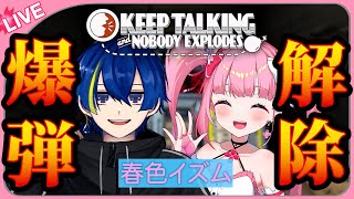 【Keep Talking and Nobody Explodes】あふれ出るおじいちゃん【#春色イズム】