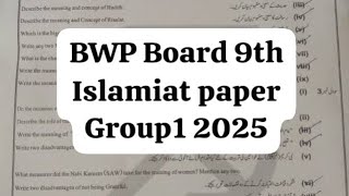 BWP board 9th Islamiat paper first group 2025 | 1st time Islamiat paper bhawalpur board 2025