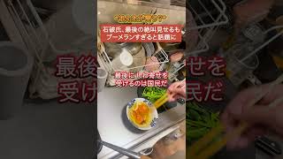 【物議】石破「今さえ良ければいいでは国が滅びる」→ブーメランすぎる...
