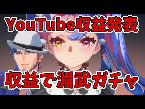 YouTube収益でロココ1凸ガチャに挑んだら...＃鳴潮＃プロジェクトWAVE