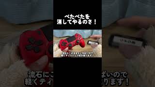 I want to do something about the stick stick. [PS4] [Controller] #ps4 #game #game console #shorts