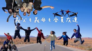 【親孝行】5日間の旅行行ったら旦那の親ともマイメンなった