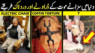Most Painful Punishments In The World | NYKI