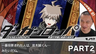 加藤純一のダンガンロンパ ダイジェスト PART2【2023/01/17】