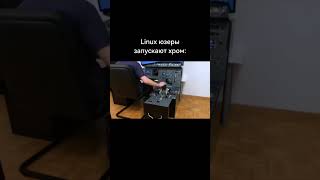 Что тут сложного? #линукс #linux #kali #ubuntu #arch