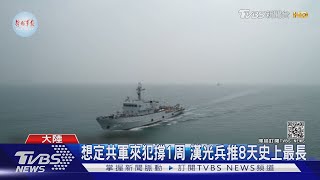 邱國正首主持漢光兵推! 首度想定共軍來犯我可撐一周｜TVBS新聞