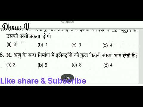 डिप्लोमा Arihant 📖 केमिस्ट्री MCQ  | Solution|