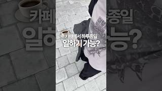 회사보다 집중 잘되는 듯?! #직장인브이로그 #재택근무