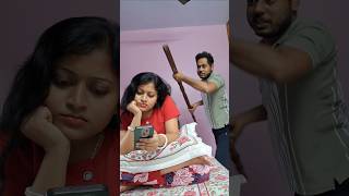 এ কেমন জালা #comedy #funny #husband #reel