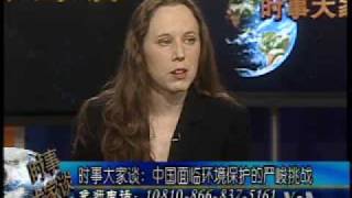 2009-08-31 时事大家谈(3/5):中国面临环境保护的严峻挑战