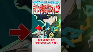 [Genshin Impact] Even miHoYo is at a loss. Debugging is impossible. [Slow commentary]