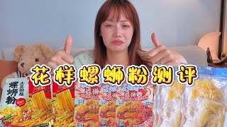 好新奇的搭配！速食螺蛳粉还能这么吃