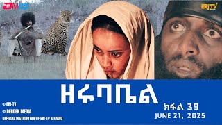 ዘሩባቤል - ተኸታታሊት ፊልም - ክፋል 39 | Eritrean Drama - zerubabel (Part 39) - June 21,  2025