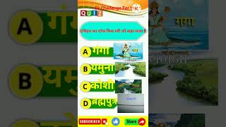 GK Questions #shortfeed #shortviral #gk #gkinhindi #all competitive exam #gkquestion #shorts #short