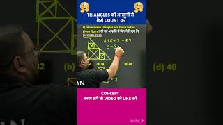 🔥COUNTING TRIANGLES | FIGURE COUNTING | REASONING BY ROHIT SIR | #shorts #ssc #radianmensa #exam