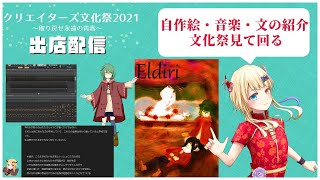 【スペシャル】お祭りだ！クリエイターズ文化祭！！