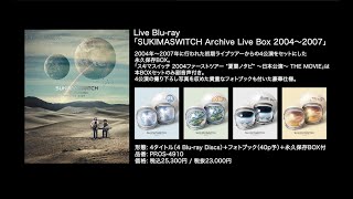 Live Blu-ray「スキマスイッチ Archive Live Box」Digest