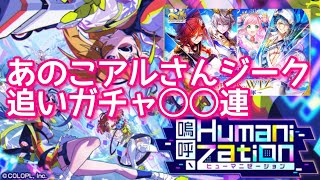 【黒猫のウィズ】あのこアルさんジーク追いガチャ◯◯連