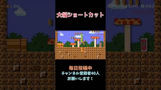 大幅ショートカットが決まった #マリメ2 #みんバト #shorts