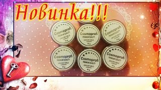 Nails: Новинка от Cosmoprofi