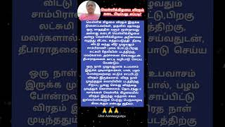 வெள்ளிக்கிழமை விரதம் கடைப்பிடிப்பது எப்படி 👌#bakthi #devotional #worship #ஆன்மீகம்