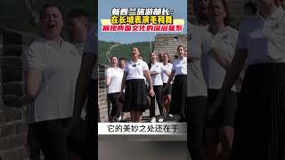 Phoenix TV Talk with World Leaders Anchor Nancie Zhu talks to Peeni Henare 风云对话主持人朱梓橦专访佩尼·埃纳雷