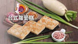 名廚美饌 - 台式蘿蔔糕