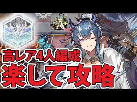 【IW-EX-8】安定4人編成で楽して攻略！勲章メッキ加工対応【アークナイツArknights】