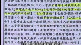張宇明股神系統100.07.29-4宏碁為什麼不能買.WMV
