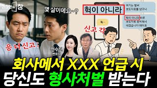 "그냥 신고할게요" "억울해 죽겠네.." 기준없는 직장 내 괴롭힘..."이 말" 조심하세요 (전수진) #김창현의창 (0726_토)