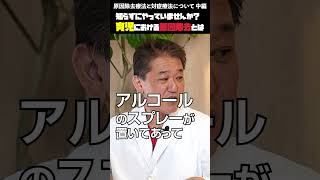 原因除去療法と対症療法について 吉野敏明・純子夫婦対談〜中編〜 #原因除去 #対症療法 #育児