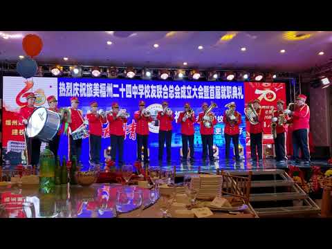 热烈庆祝福州二十四中学旅美校友联合总会成立首届欢聚君豪大酒店 ! Oct-30-2019(1)