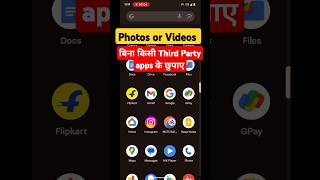 how to hide photo or video/Google file me photo kaise chhupae