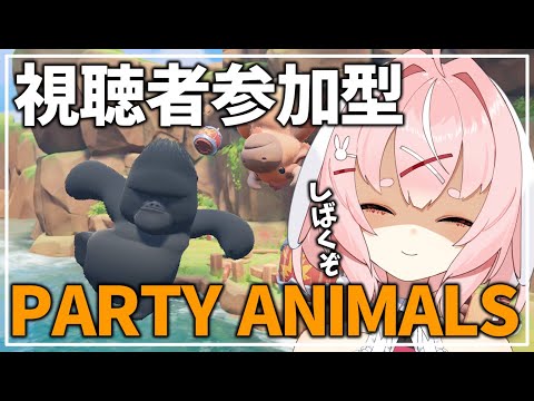 【視聴者参加型】PARTY ANIMALS を久しぶりに遊ぶぞーーーーー！！！！！【Arknights/명일방주/桜兎めう】