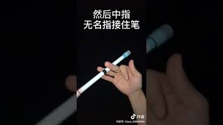 17秒教你学会无限循环转笔