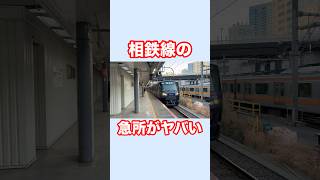 相鉄のヤバすぎる"急所"がある