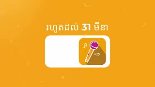 Live Karaoke promote for Cellcard