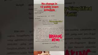 No change in 12 board exam schedule | Tamil nadu +2 board exam schedule #shorts