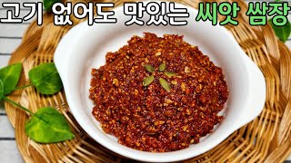 Ssamjang is delicious even when eaten without meat, and it has a rich flavor without being salty.